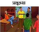 অন্য়ান্য় সাধু